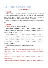 考点04 辨析修辞手法 -备战2022年高考语文一轮复习考点微专题（新高考版）