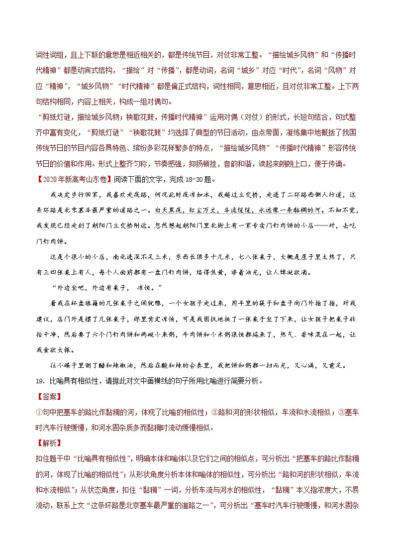 考点04 辨析修辞手法（解析版）-备战2022年高考语文一轮复习考点微专题（新高考版）第2页