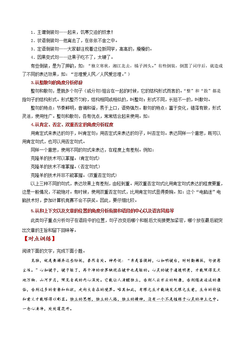 考点05 比较句子的表达效果（解析版）-备战2022年高考语文一轮复习考点微专题（新高考版）第3页