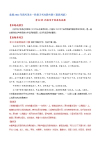 考点05 比较句子的表达效果-备战2022年高考语文一轮复习考点微专题（新高考版）