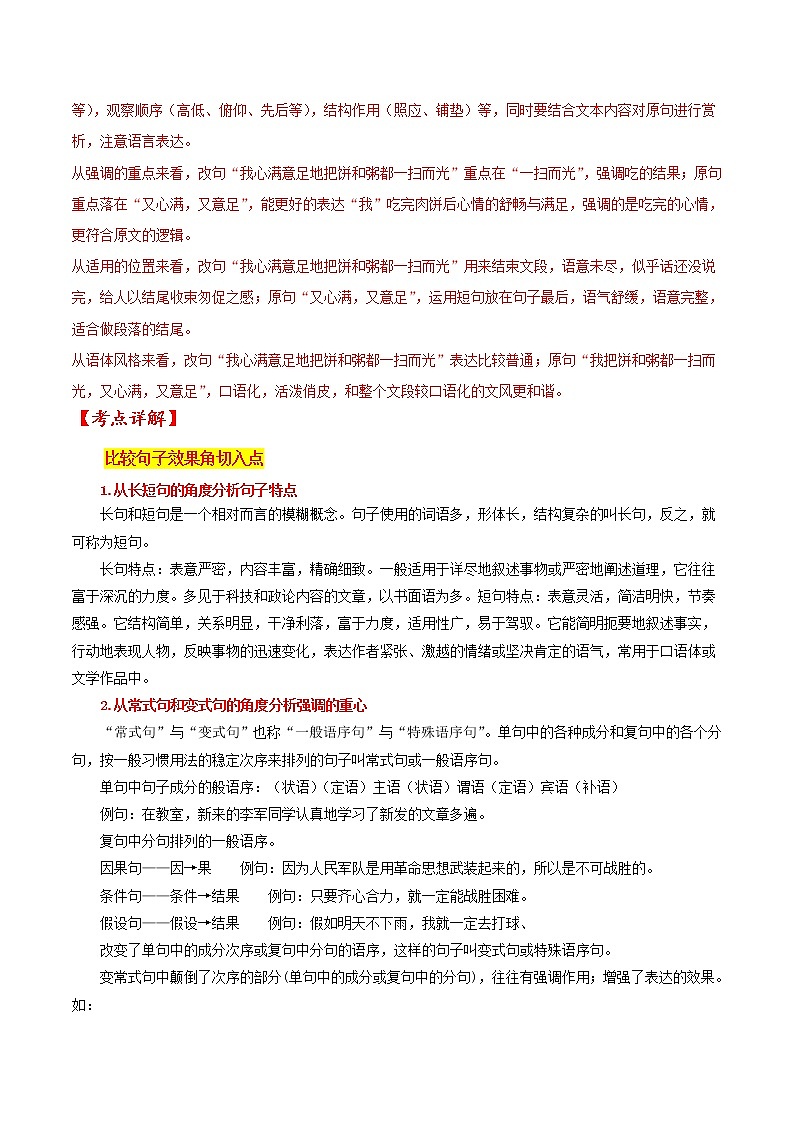 考点05 比较句子的表达效果（原卷版）-备战2022年高考语文一轮复习考点微专题（新高考版）第2页