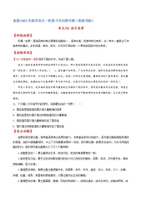 考点06 语言连贯-备战2022年高考语文一轮复习考点微专题（新高考版）