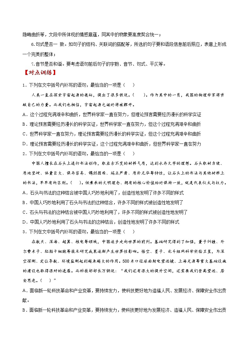考点06 语言连贯（原卷版）-备战2022年高考语文一轮复习考点微专题（新高考版）第2页