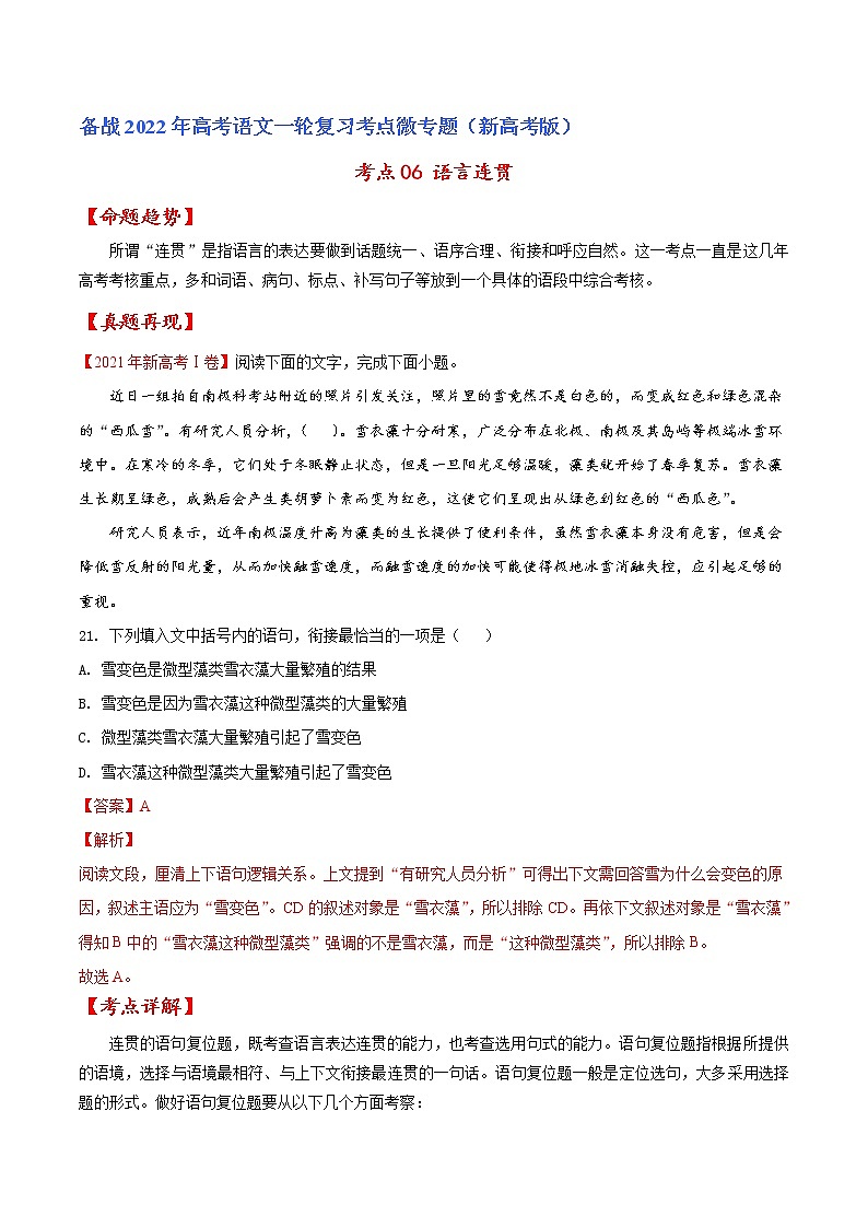 考点06 语言连贯（解析版）-备战2022年高考语文一轮复习考点微专题（新高考版）第1页