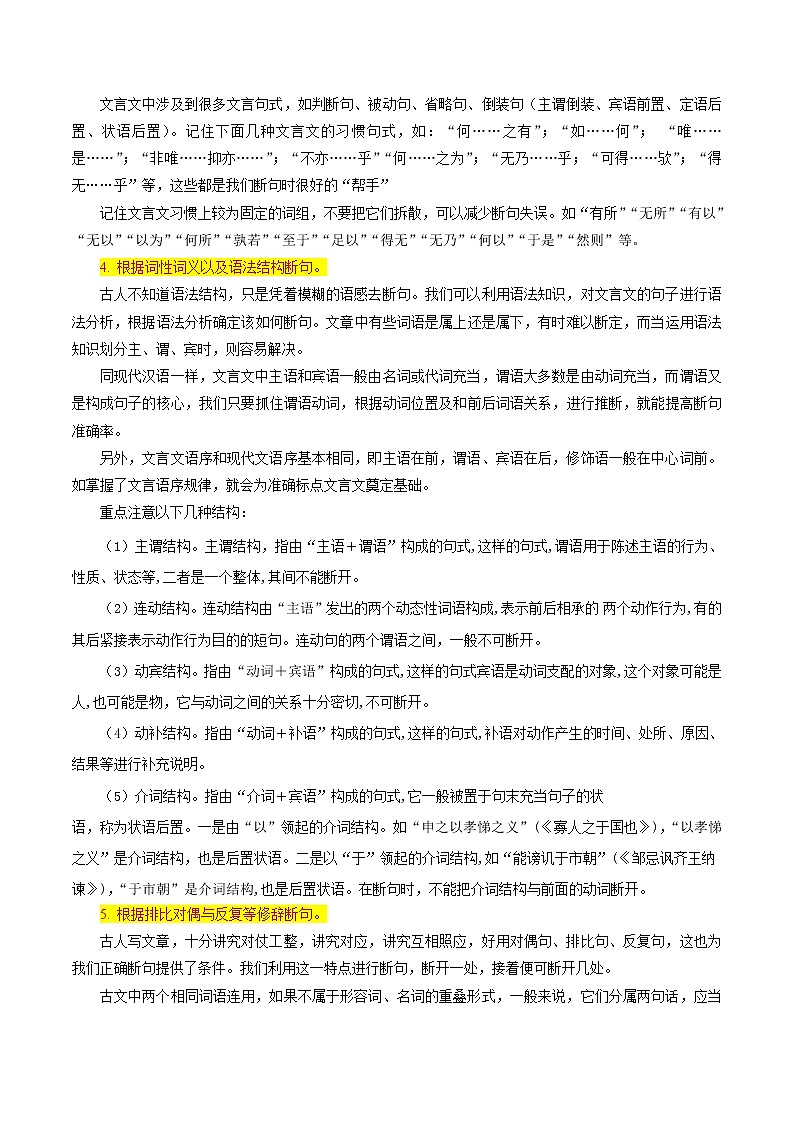 考点11 文言文阅读之文言断句-备战2022年高考语文一轮复习考点微专题（新高考版）03