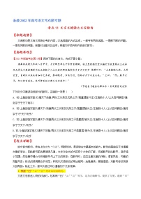 考点11 文言文阅读之文言断句-备战2022年高考语文一轮复习考点微专题（新高考版）