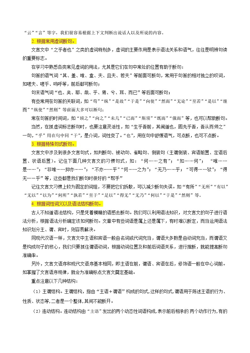 考点11 文言文阅读之文言断句-备战2022年高考语文一轮复习考点微专题（新高考版）02