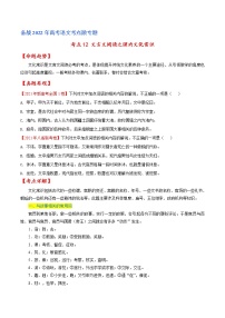 考点12 文言文阅读之课内文化常识-备战2022年高考语文一轮复习考点微专题（新高考版）