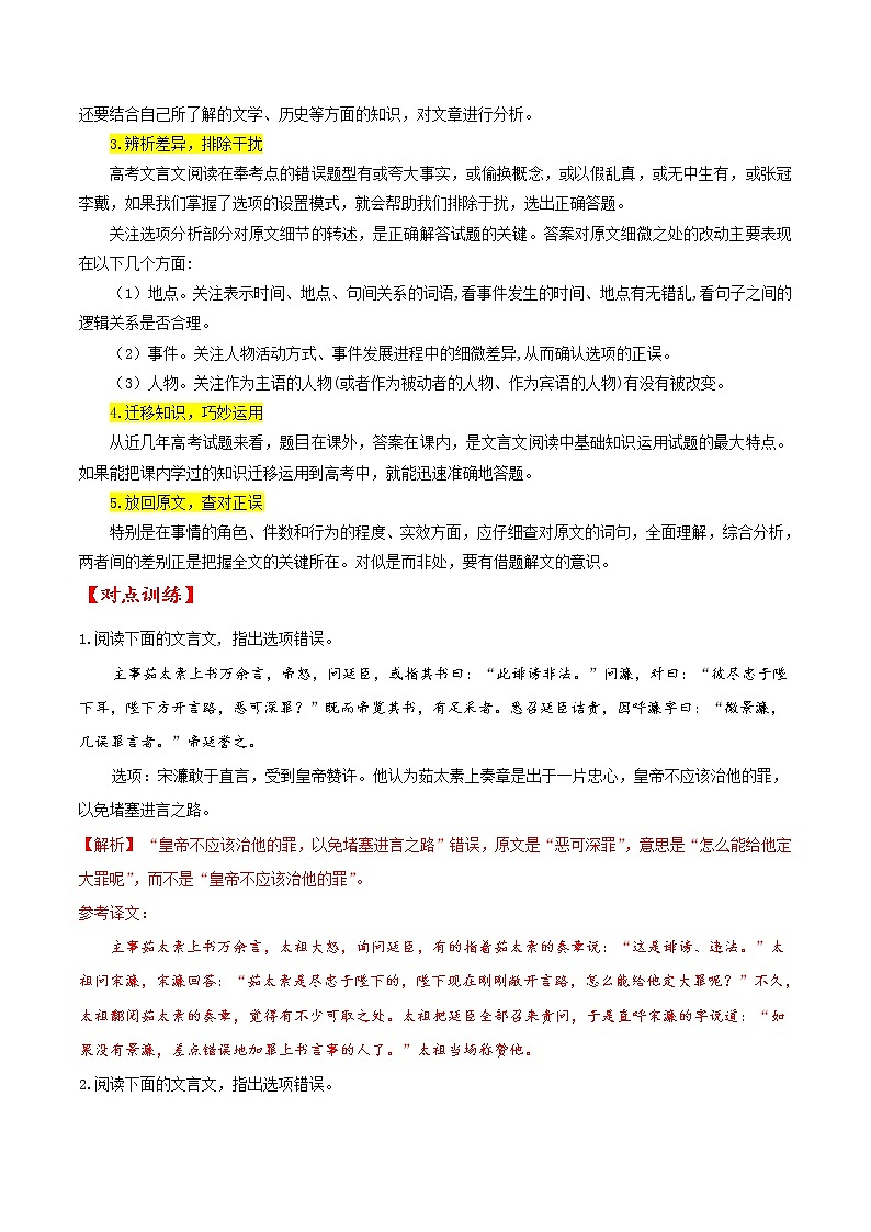 考点14 文言文阅读之概括分析-备战2022年高考语文一轮复习考点微专题（新高考版）02
