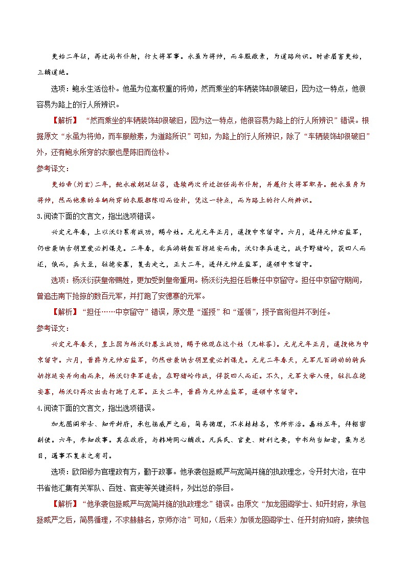考点14 文言文阅读之概括分析-备战2022年高考语文一轮复习考点微专题（新高考版）03