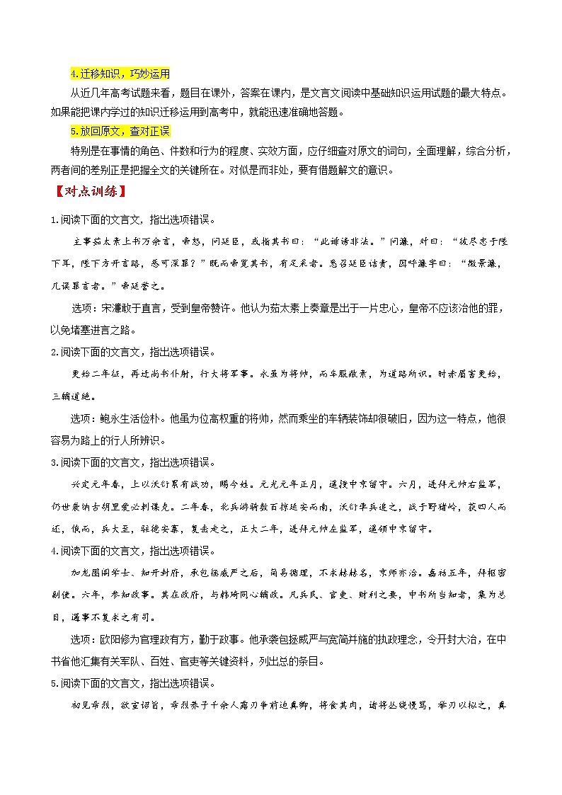 考点14 文言文阅读之概括分析-备战2022年高考语文一轮复习考点微专题（新高考版）02