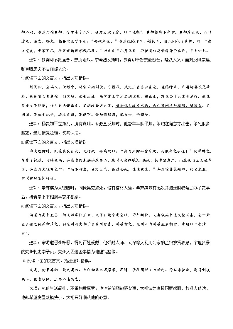 考点14 文言文阅读之概括分析-备战2022年高考语文一轮复习考点微专题（新高考版）03