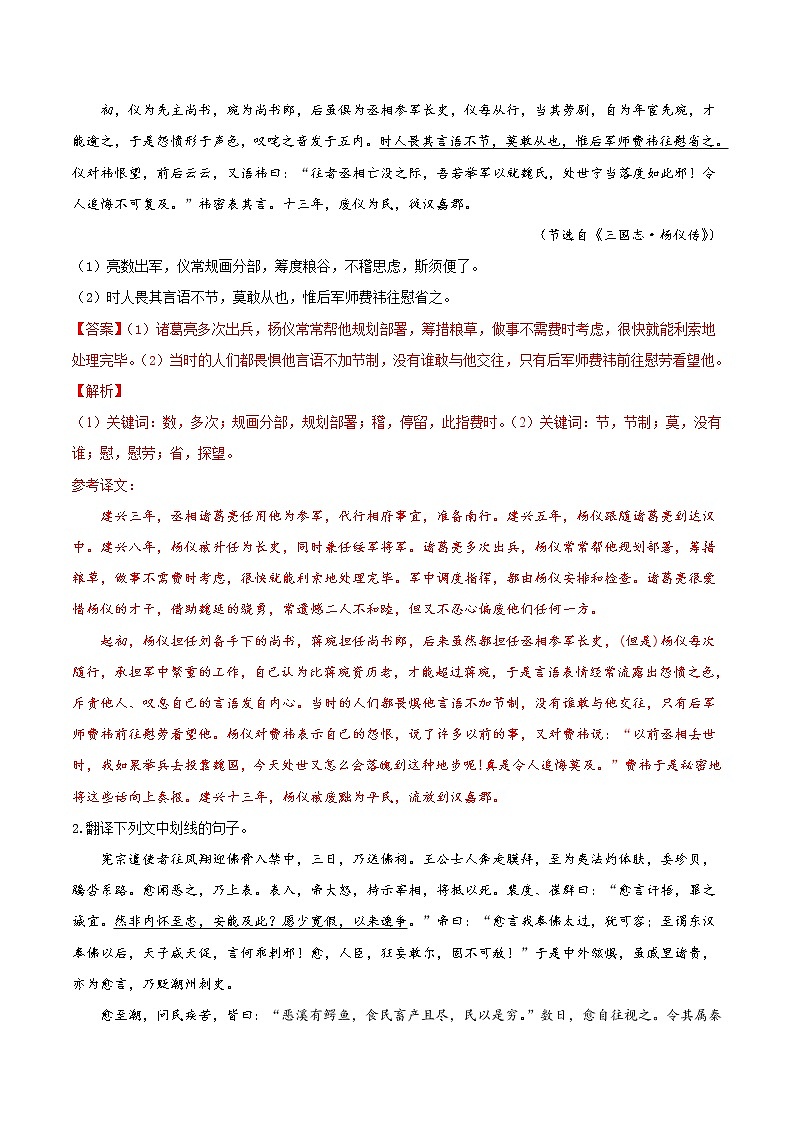 考点16 文言文阅读之文言翻译关注双音节古今异义词（解析版）-备战2022年高考语文一轮复习考点微专题（新高考版）第3页