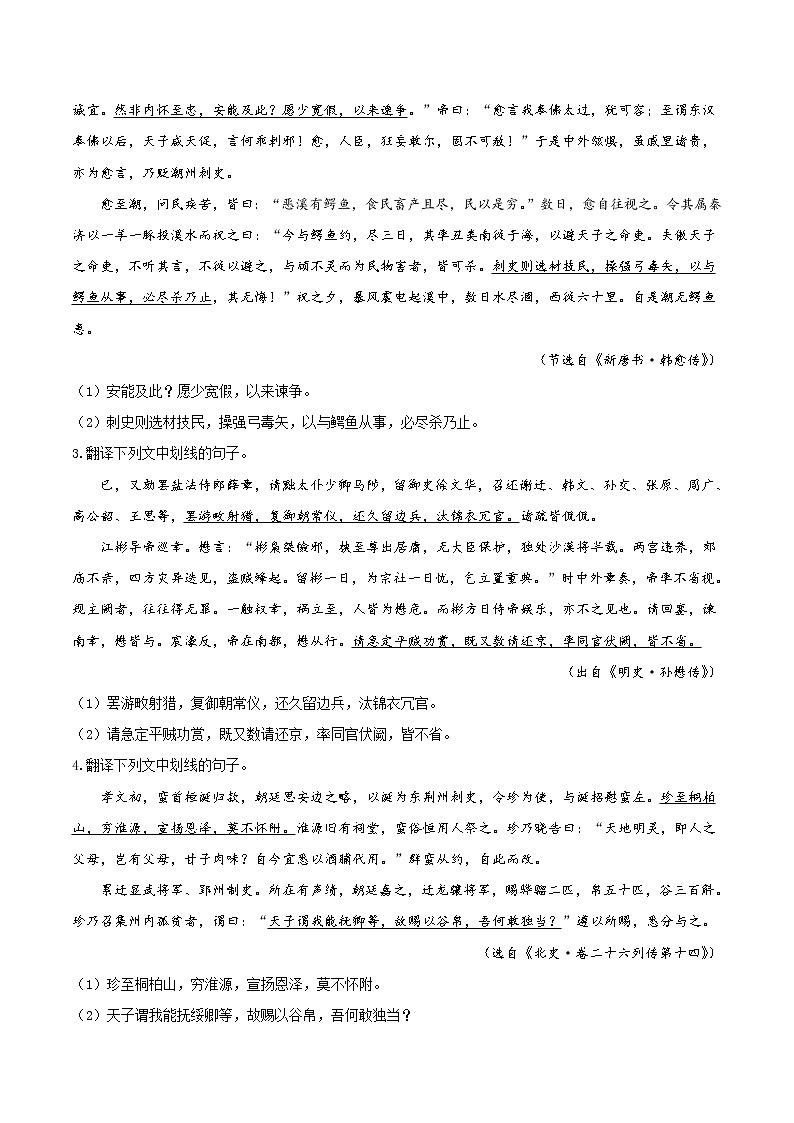 考点16 文言文阅读之文言翻译关注双音节古今异义词（原卷版）-备战2022年高考语文一轮复习考点微专题（新高考版）第3页