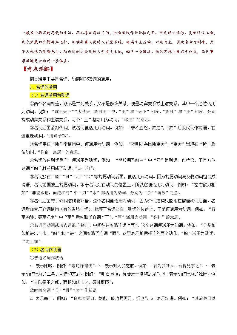 考点19 文言文阅读之文言翻译关注词类活用（解析版）-备战2022年高考语文一轮复习考点微专题（新高考版）第2页