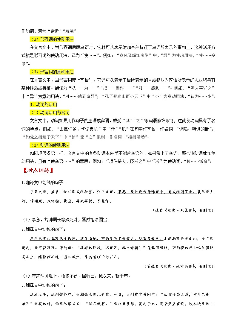 考点19 文言文阅读之文言翻译关注词类活用（原卷版）-备战2022年高考语文一轮复习考点微专题（新高考版）第3页