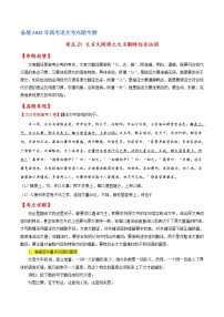 考点21 文言文阅读之文言翻译综合运用-备战2022年高考语文一轮复习考点微专题（新高考版）