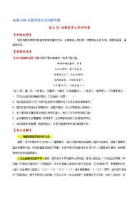 考点23 诗歌鉴赏之赏析形象-备战2022年高考语文一轮复习考点微专题（新高考版）