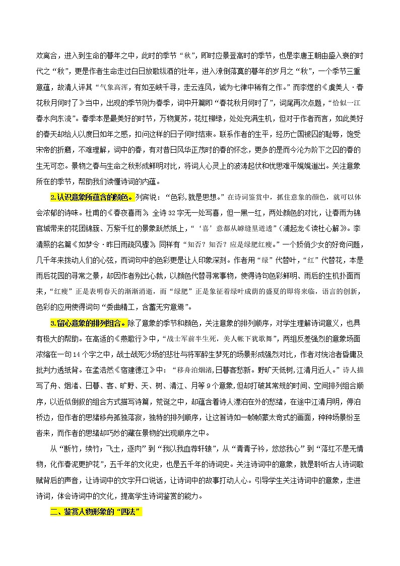 考点23 诗歌鉴赏之赏析形象（原卷版）-备战2022年高考语文一轮复习考点微专题（新高考版）第2页