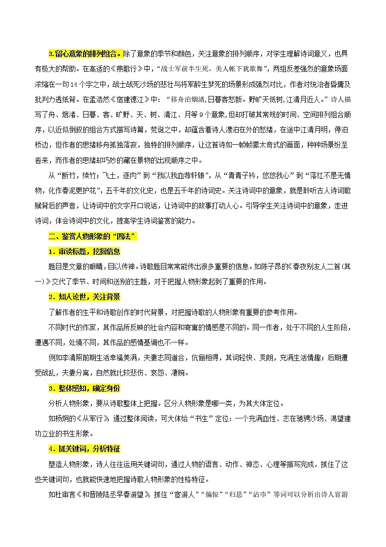 考点23 诗歌鉴赏之赏析形象（解析版）-备战2022年高考语文一轮复习考点微专题（新高考版）第3页