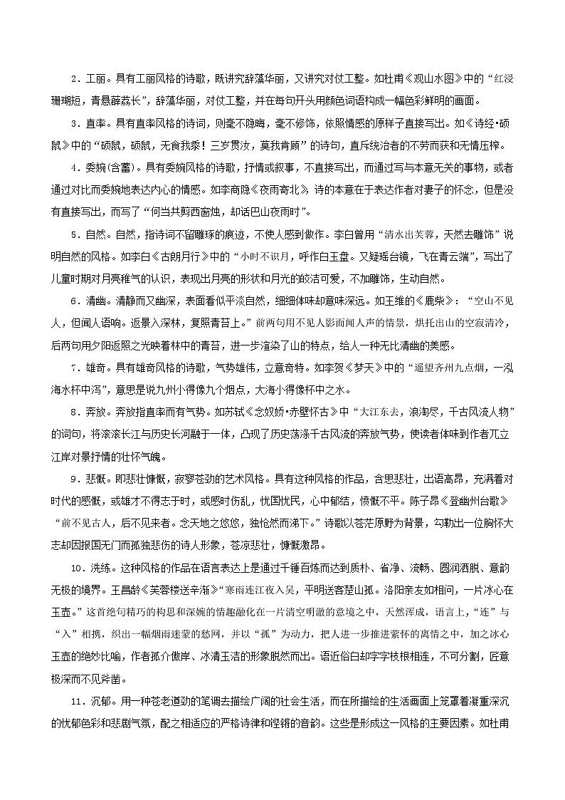 考点24 诗歌鉴赏之赏析语言（解析版）-备战2022年高考语文一轮复习考点微专题（新高考版）第3页