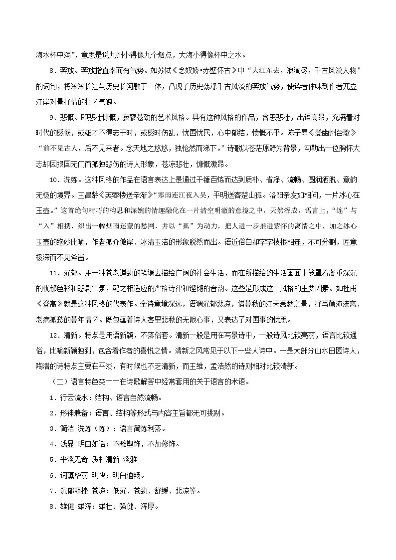 考点24 诗歌鉴赏之赏析语言（原卷版）-备战2022年高考语文一轮复习考点微专题（新高考版）第3页