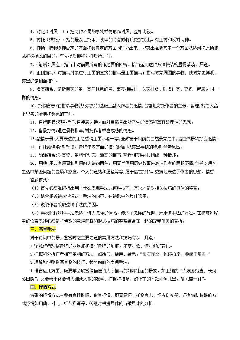 考点25 诗歌鉴赏之表达技巧（原卷版）-备战2022年高考语文一轮复习考点微专题（新高考版）第3页