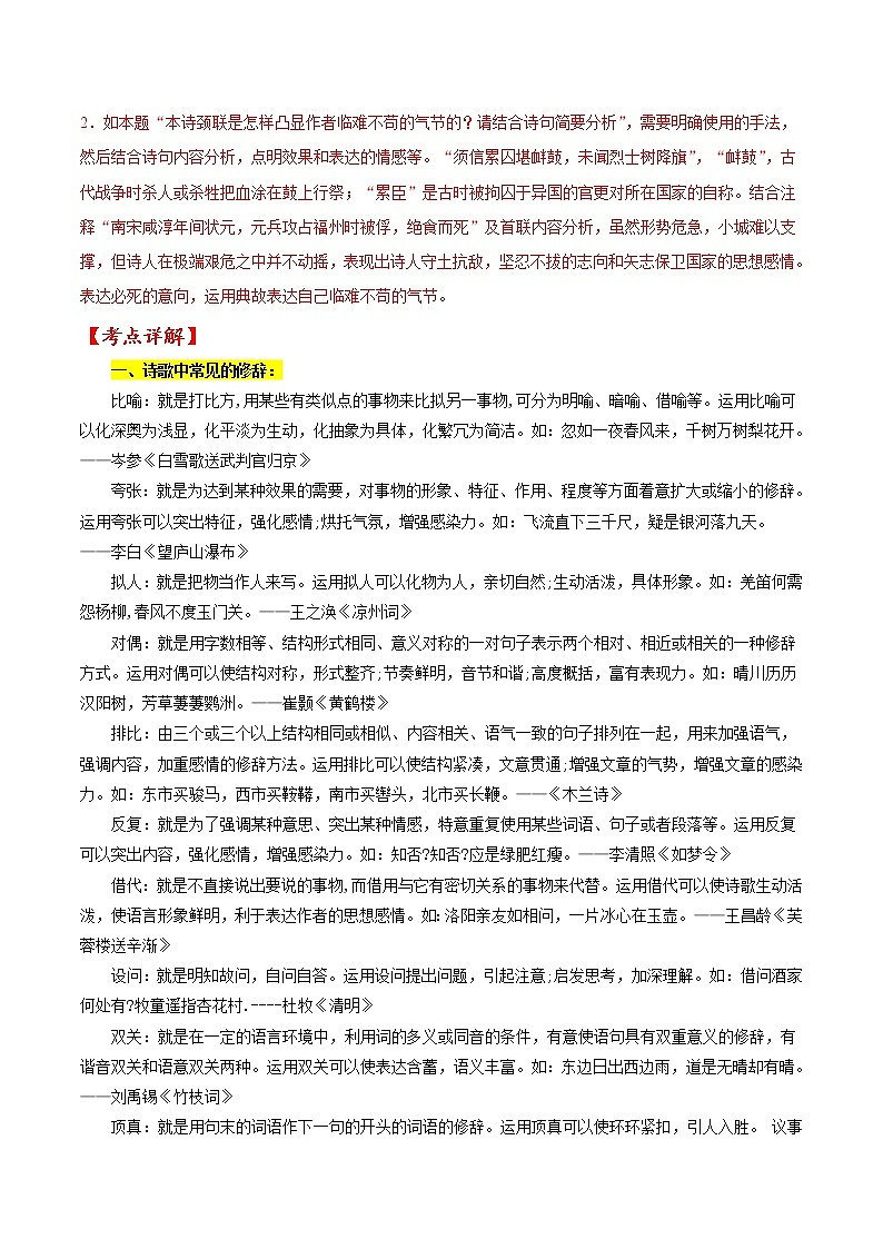 考点25 诗歌鉴赏之表达技巧（解析版）-备战2022年高考语文一轮复习考点微专题（新高考版）第2页