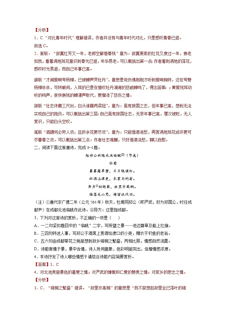 考点26 诗歌鉴赏之赏析情感-备战2022年高考语文一轮复习考点微专题（新高考版）03