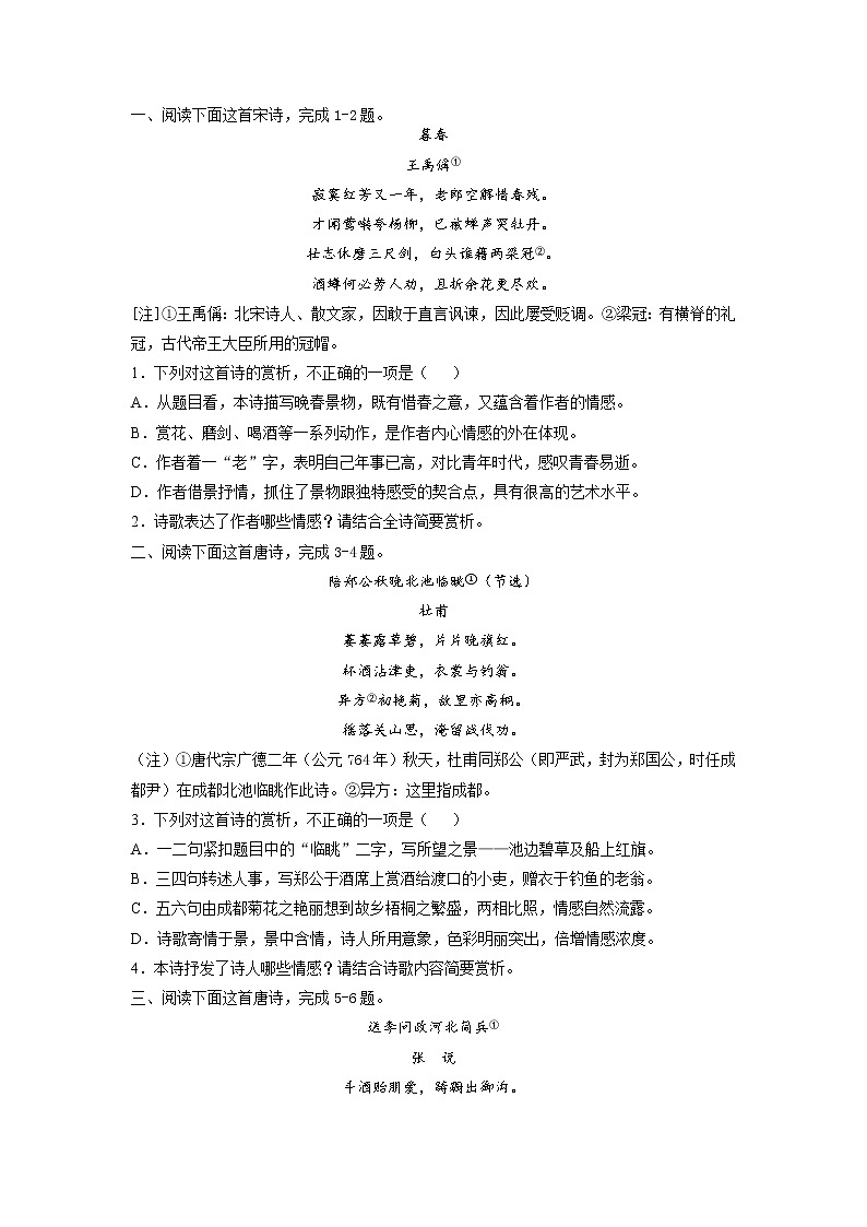 考点26 诗歌鉴赏之赏析情感-备战2022年高考语文一轮复习考点微专题（新高考版）02