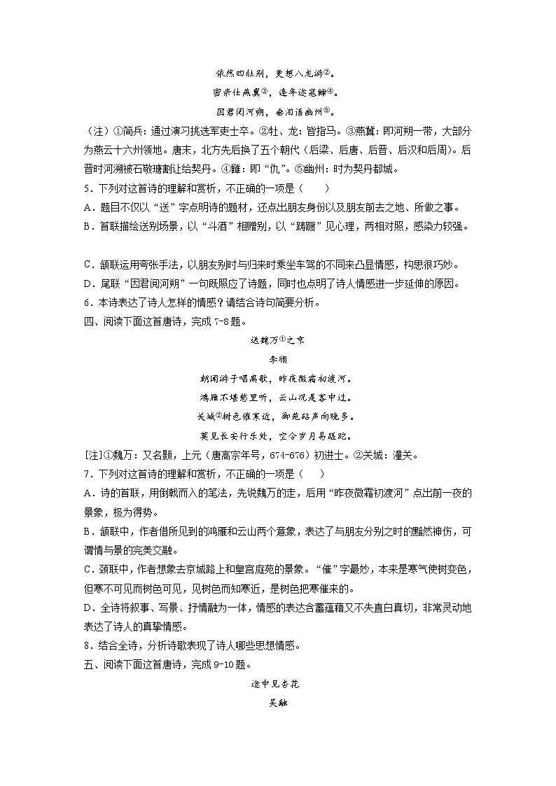 考点26 诗歌鉴赏之赏析情感-备战2022年高考语文一轮复习考点微专题（新高考版）03