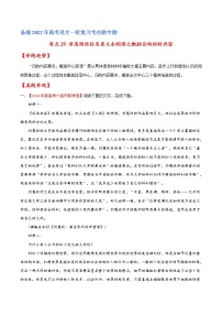 考点29 非连续性信息类文本阅读之概括分析材料内容-备战2022年高考语文一轮复习考点微专题（新高考版）