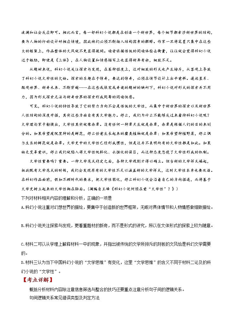 考点29 非连续性信息类文本阅读之概括分析材料内容（原卷版）-备战2022年高考语文一轮复习考点微专题（新高考版）第2页