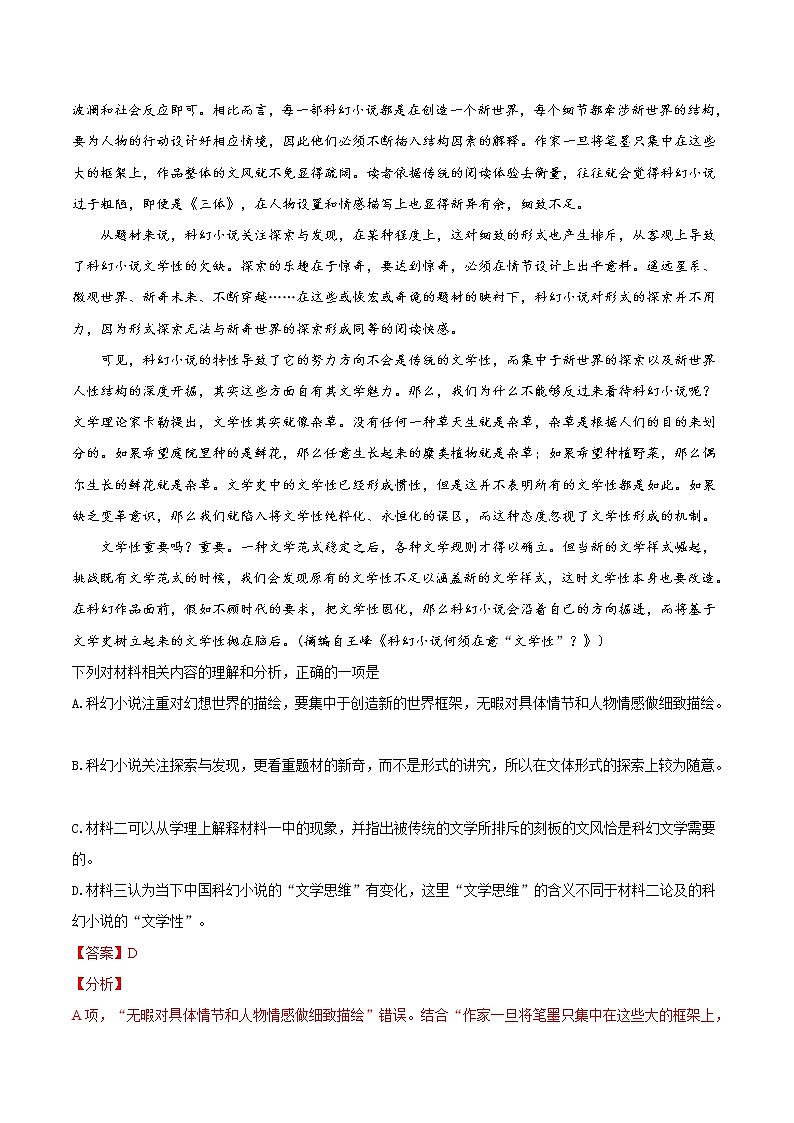 考点29 非连续性信息类文本阅读之概括分析材料内容（解析版）-备战2022年高考语文一轮复习考点微专题（新高考版）第2页