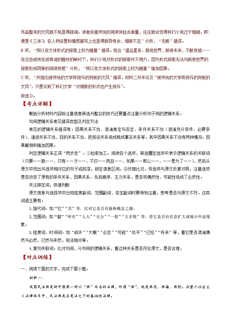 考点29 非连续性信息类文本阅读之概括分析材料内容（解析版）-备战2022年高考语文一轮复习考点微专题（新高考版）第3页