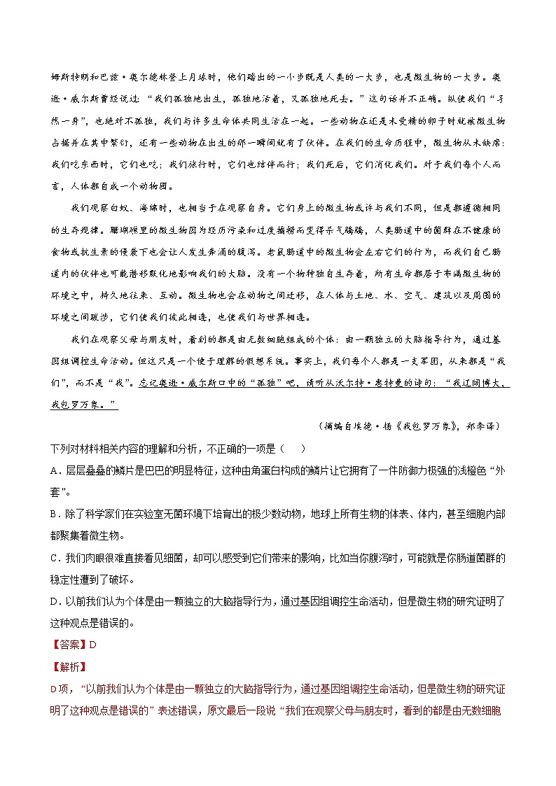 考点28 非连续性信息类文本阅读之筛选并整合文中信息（解析版）-备战2022年高考语文一轮复习考点微专题（新高考版）第2页