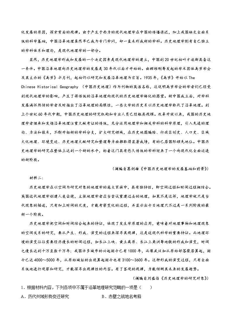 考点30 非连续性信息类文本阅读之理解文中概念（原卷版）-备战2022年高考语文一轮复习考点微专题（新高考版）第2页