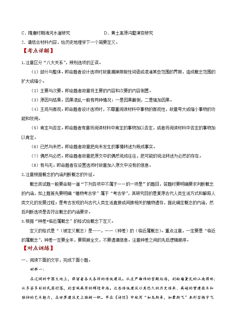 考点30 非连续性信息类文本阅读之理解文中概念（原卷版）-备战2022年高考语文一轮复习考点微专题（新高考版）第3页