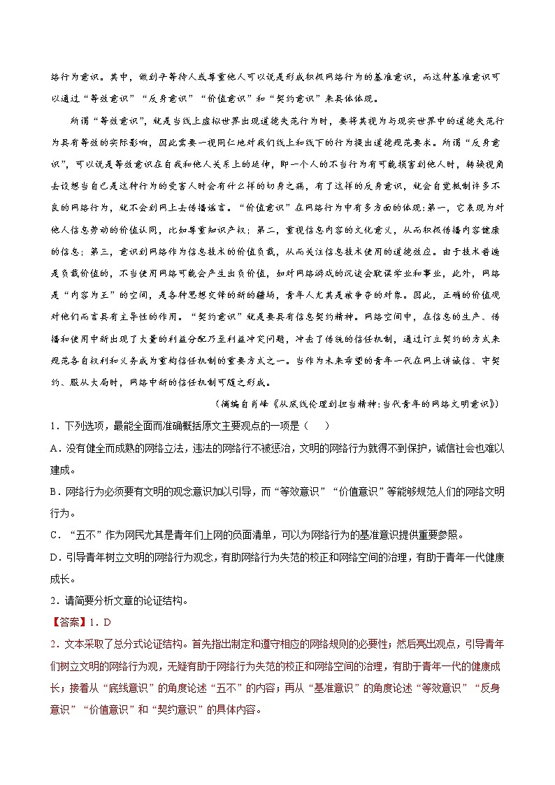 考点31 非连续性信息类文本阅读之分析论点、论据和论证-备战2022年高考语文一轮复习考点微专题（新高考版）02