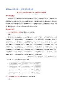 考点32 非连续性信息类文本阅读之分析图表-备战2022年高考语文一轮复习考点微专题（新高考版）