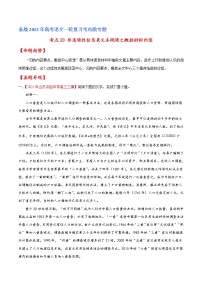 考点33 非连续性信息类文本阅读之概括材料内容-备战2022年高考语文一轮复习考点微专题（新高考版）