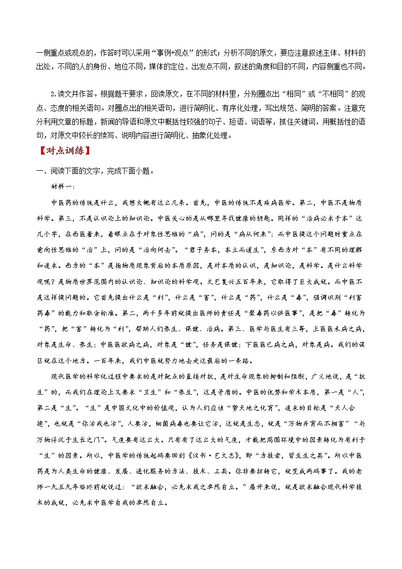 考点34 非连续性信息类文本阅读之分析侧重点（原卷版）-备战2022年高考语文一轮复习考点微专题（新高考版）第3页