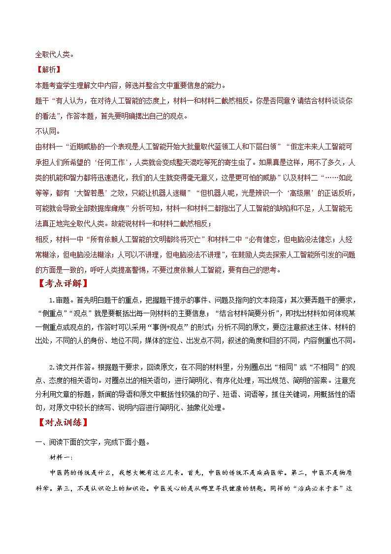 考点34 非连续性信息类文本阅读之分析侧重点（解析版）-备战2022年高考语文一轮复习考点微专题（新高考版）第3页