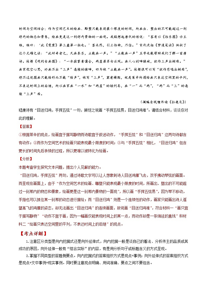 考点35 非连续性信息类文本阅读之根据材料探究（解析版）-备战2022年高考语文一轮复习考点微专题（新高考版）第3页