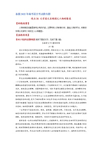 考点36 文学类文本阅读之人物形象类-备战2022年高考语文一轮复习考点微专题（新高考版）