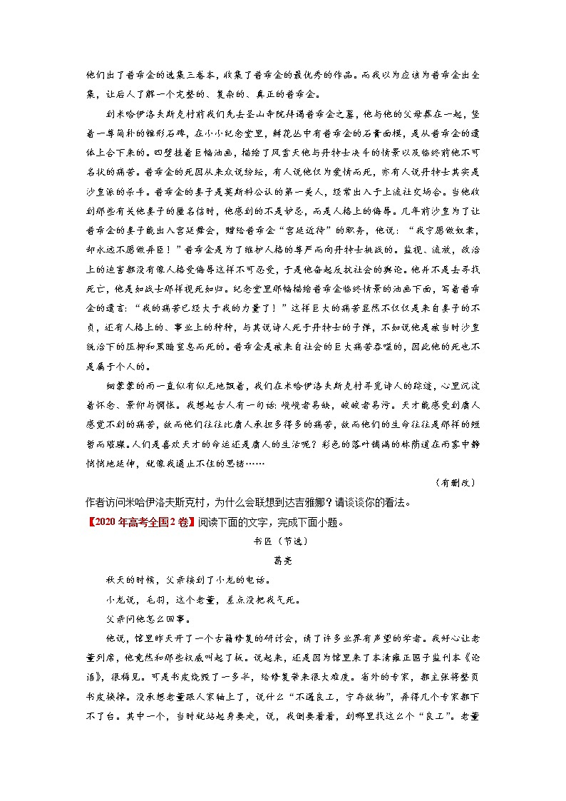 考点36 文学类文本阅读之人物形象类（原卷版）-备战2022年高考语文一轮复习考点微专题（新高考版）第2页