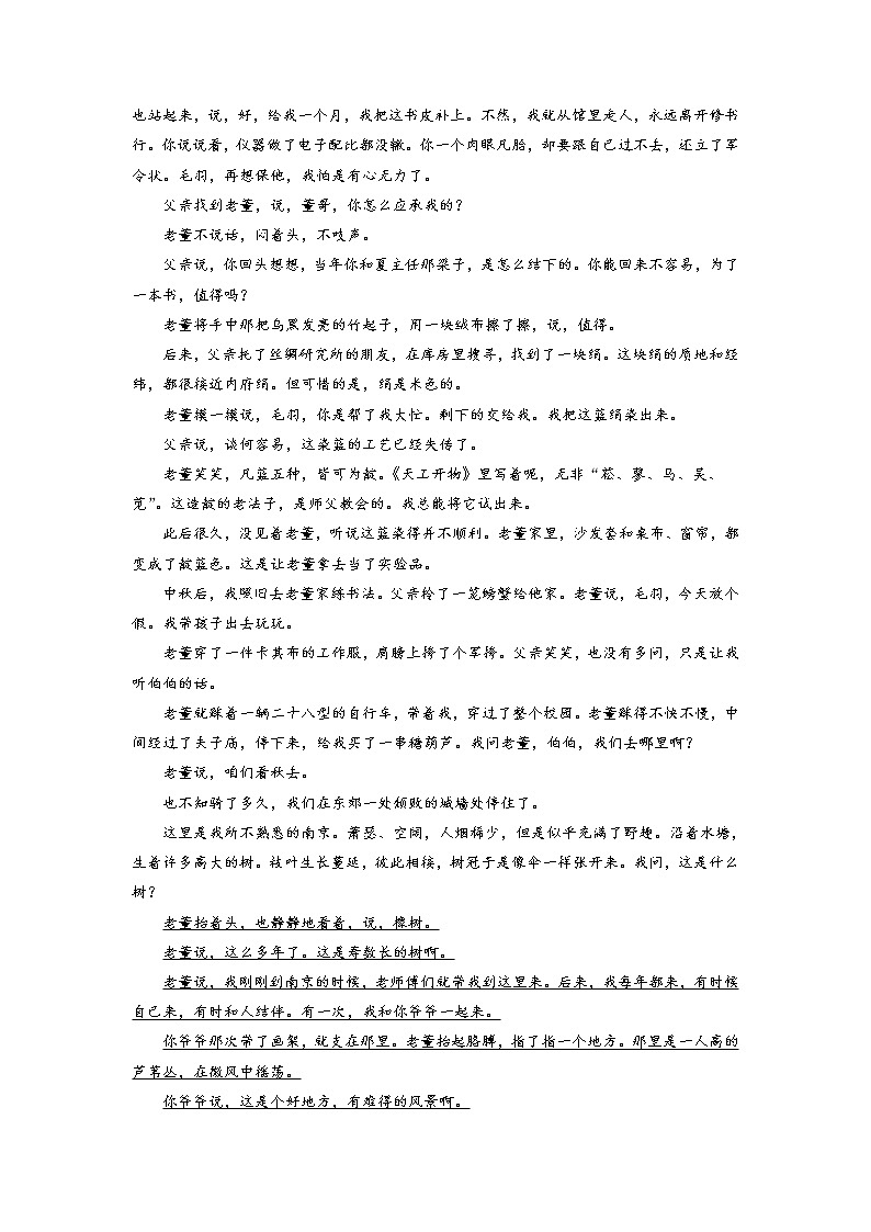 考点36 文学类文本阅读之人物形象类（原卷版）-备战2022年高考语文一轮复习考点微专题（新高考版）第3页