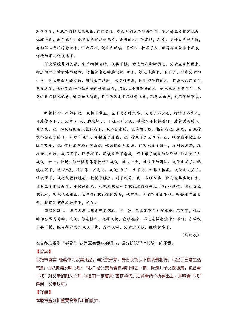 考点37 文学类文本阅读之物象类-备战2022年高考语文一轮复习考点微专题（新高考版）02