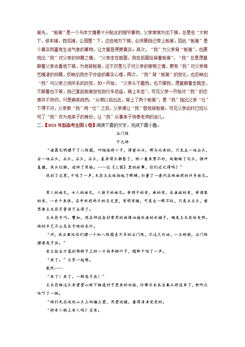 考点37 文学类文本阅读之物象类-备战2022年高考语文一轮复习考点微专题（新高考版）03