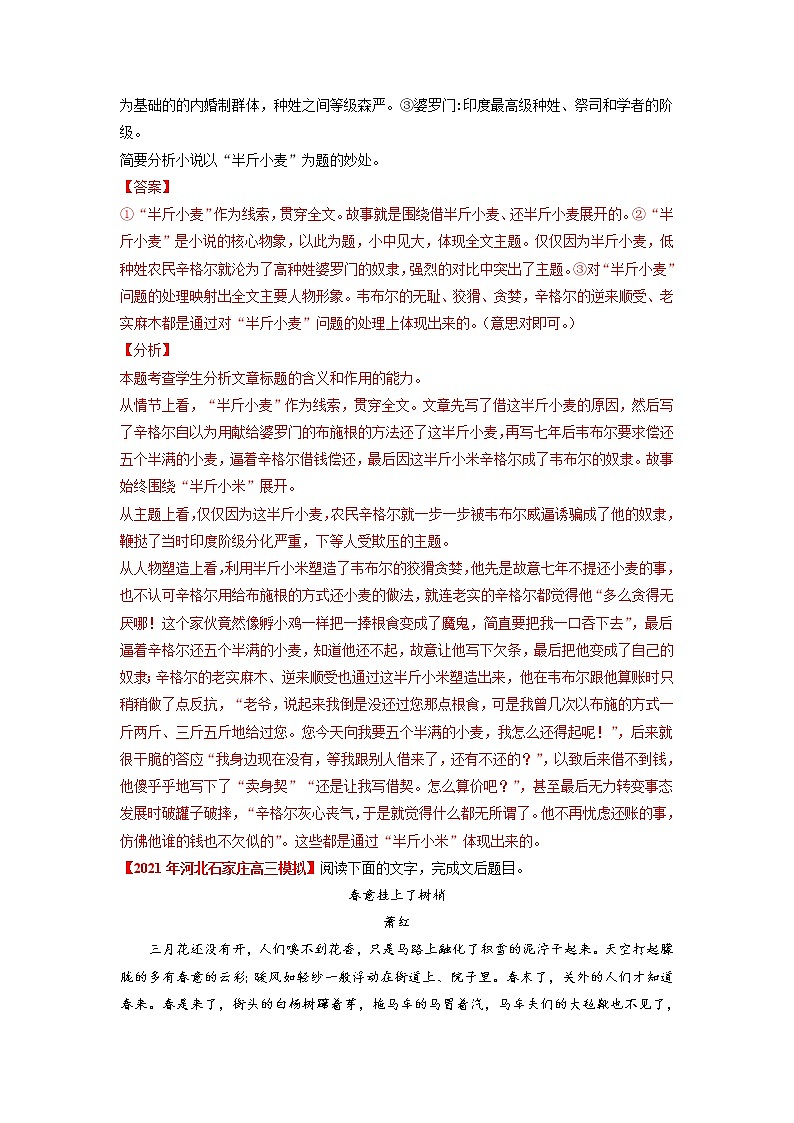 考点39 文学类文本阅读之标题类-备战2022年高考语文一轮复习考点微专题（新高考版）03